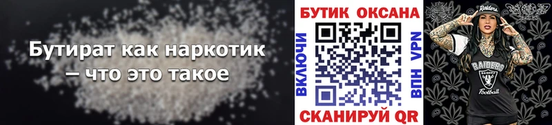 БУТИРАТ Butirat  мега tor  Партизанск 