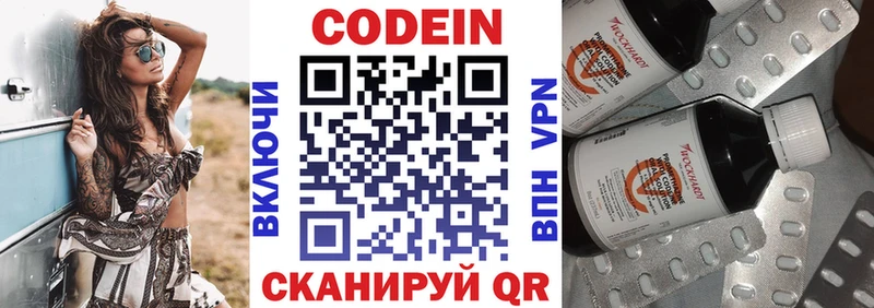 Codein напиток Lean (лин)  Партизанск 